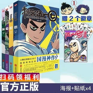 贴纸 海报 读创官方正版 刺客伍六七第一季 五六七567动画 书签 小学生实体书周边二次元 三四五年级动漫漫画书籍 漫画全4册赠2个徽章