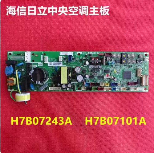 海信日立中央空调 内机主板 H7B07243A H7B07101A 主控板