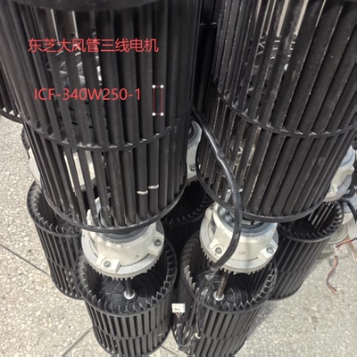 东芝空调直流电机 ICF-340WD94-3 ICF-340WD50-1 ICF-340W250-1