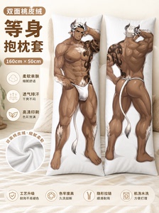 诺恩的餐厅 士道 等身抱枕套 双面桃皮绒