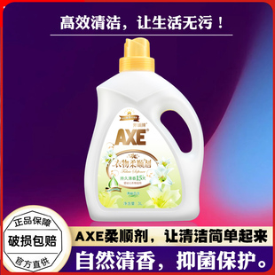 AXE斧头牌衣物柔顺剂家用持久留香3l护衣物家庭装 专用
