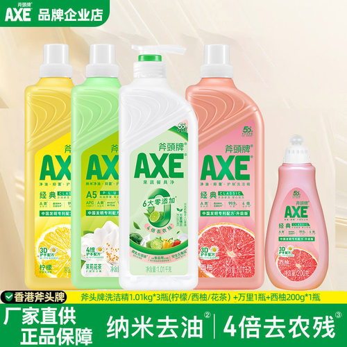 AXE斧头牌洗洁精1.01kg*4去油