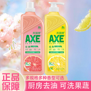 AXE斧头牌洗洁精家用家庭装 婴儿宝宝两小瓶不伤手清洗碟精