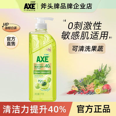 【新品首发】AXE斧头牌家庭装家用油柑白茶护肤洗洁精洗果蔬一瓶