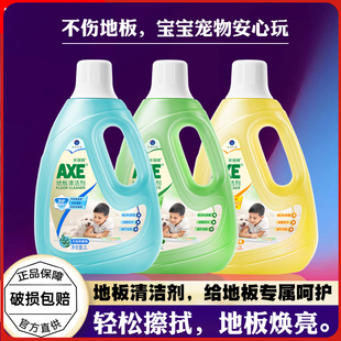 AXE斧头牌地板清洁剂家用宠物清洗剂婴儿拖地清洁液擦木地面瓷砖