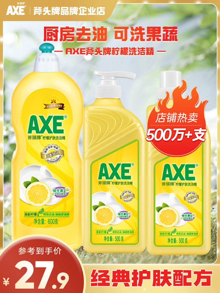 AXE/斧头牌洗洁精家用家庭装3瓶1600g