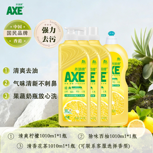 AXE斧头牌多香型洗洁精家用清洁剂家庭装 按压食品用小支洗果蔬