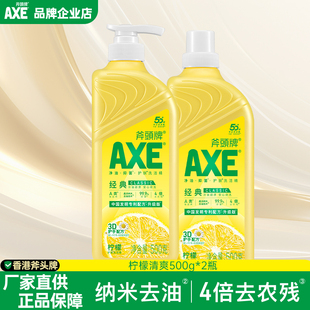 AXE斧头牌柠檬洗洁精家用餐具去油不伤手洗水果蔬婴儿