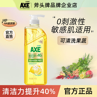AXE斧头牌家庭装 首发 家用玻尿酸护肤洗洁精可洗果蔬一瓶 新品