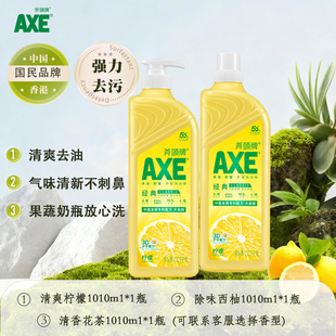 AXE 2大瓶洗果蔬奶瓶 斧头牌柠檬家用清洁剂家庭装