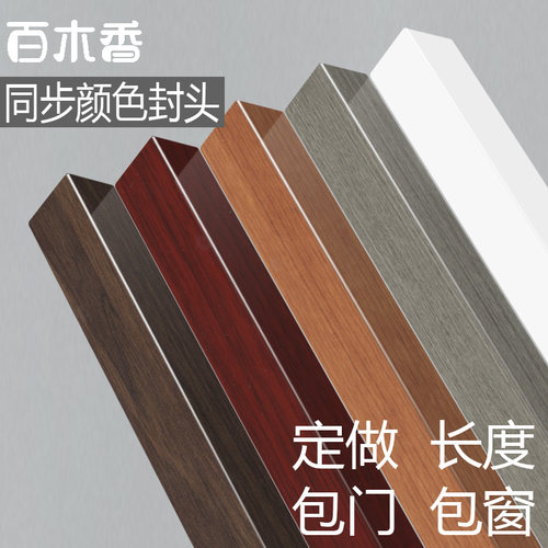 百木香20种颜色木塑护墙角