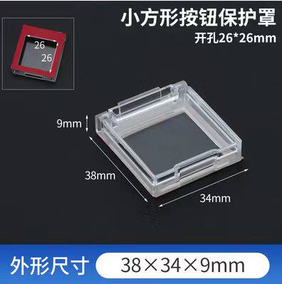 防猫误触碰防水保护罩
