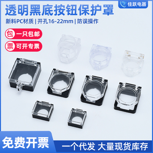 22方形带弹簧防尘盖保护罩按钮开关盒子平钮翻盖保护罩防猫误触碰