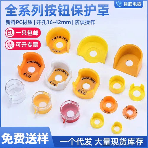 急停按钮保护罩量大批发免费开票