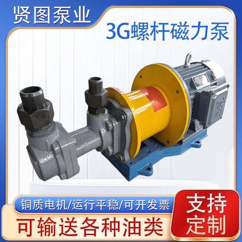3G螺杆磁力泵厂家供应无泄漏输送润滑油电动卧式螺杆泵节能高效,五金/工具,循环泵/热水循环泵,淘宝优惠券,粉丝福利购,淘宝优惠卷