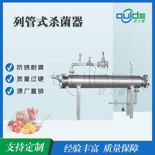 厂家直销不锈钢商用管式果汁酱菜巴氏蒸汽加热列管式杀菌机