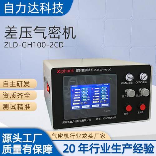 双通道气密性检测仪差压密封测试机密封性检测仪水管玻璃管道测试