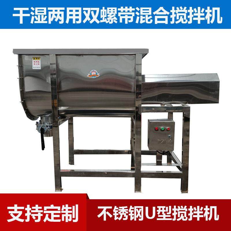 工业盐洗衣粉搅拌机加厚304不锈钢U型混合机双螺带卧式搅拌机,清洗/食品/商业设备,食品搅拌机,淘宝优惠券,粉丝福利购,淘宝优惠卷