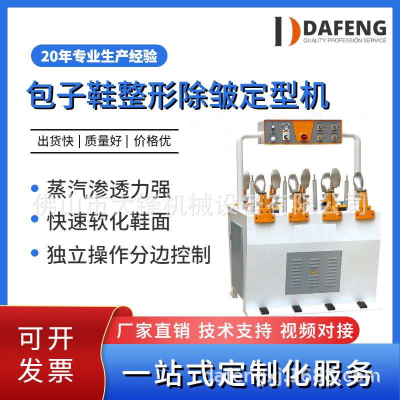 鞋厂包子鞋整型除皱定型机豆豆鞋整型除皱按摩机广东鞋机设备工