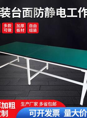 打包桌车间长方形防静电工作台大桌子工厂包装仓库快递六腿打包台