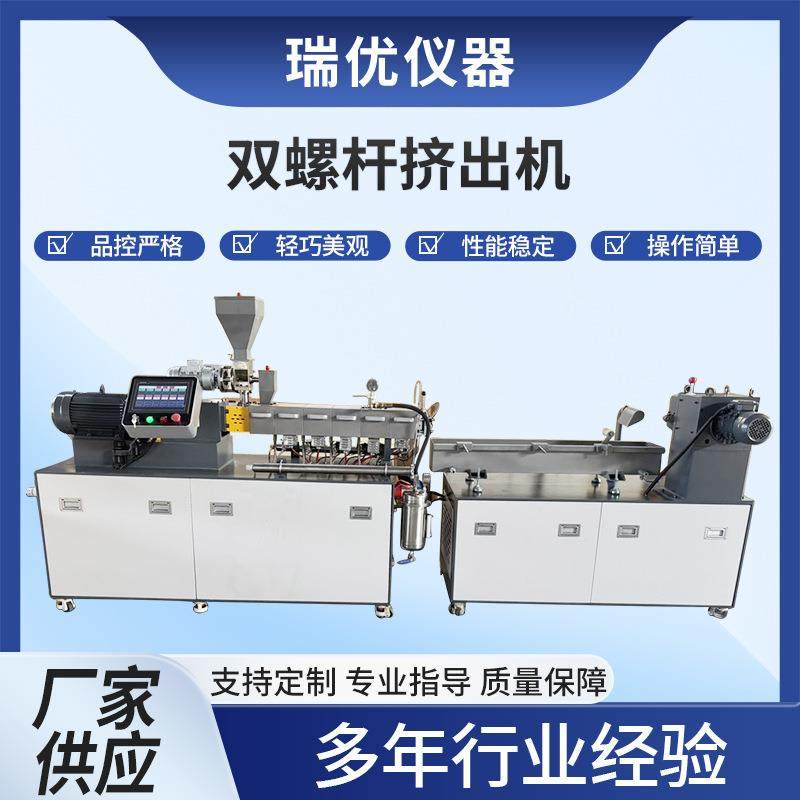 双螺杆挤出机PE/EVA填充母粒改性塑料造粒实验室混炼挤出机,工业油品/胶粘/化学/实验室用品,其他实验室设备,淘宝优惠券,粉丝福利购,淘宝优惠卷