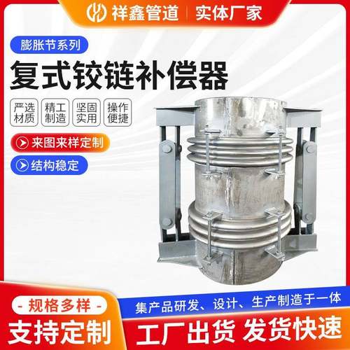 复式铰链波纹补偿器万向铰链横向波纹补偿器厂家复式波纹膨胀节