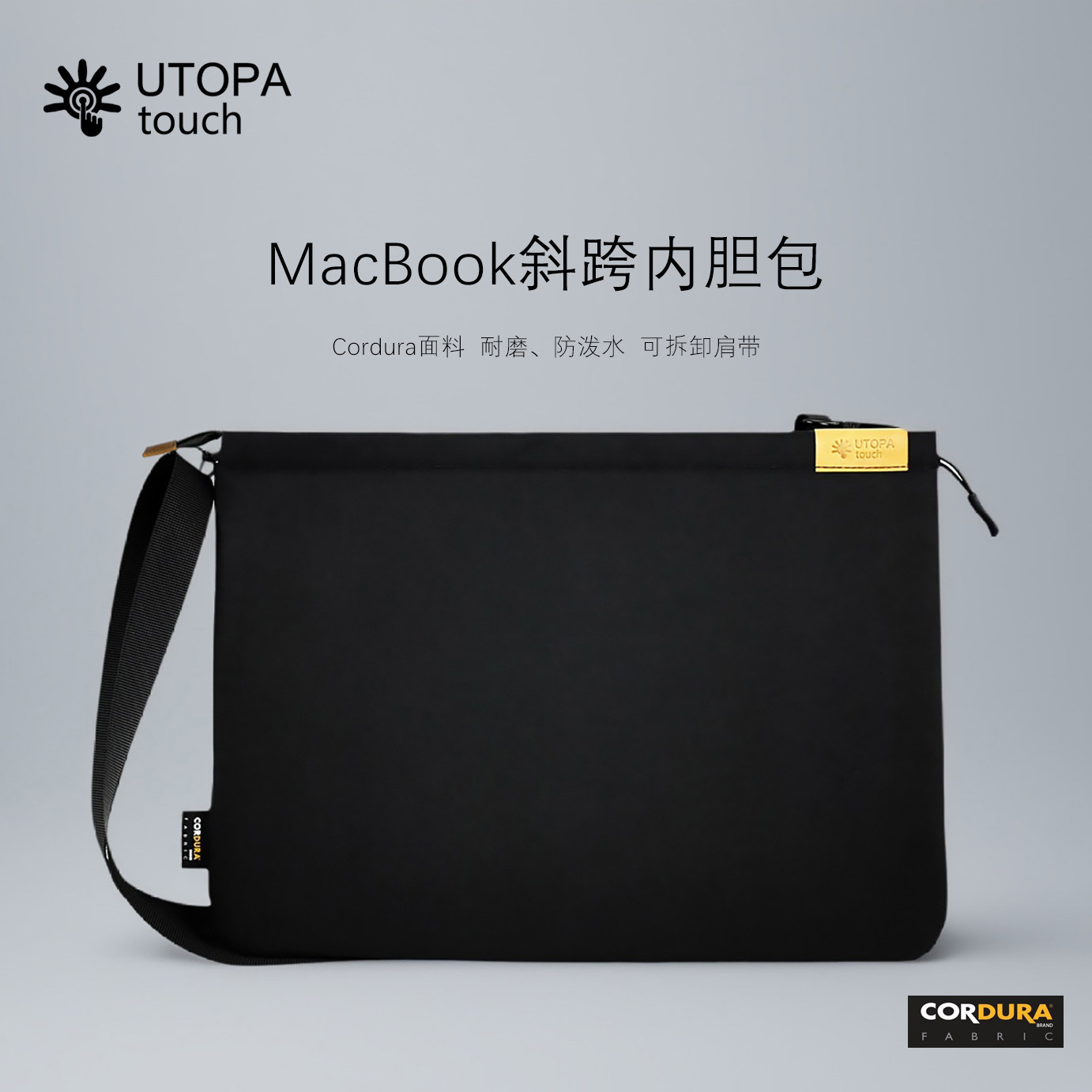 【轻便简约】UTOPAtouch耐磨轻薄苹果拉链内胆包手持/斜挎包电脑包Cordura防泼水 13/14寸M2macbook保护套