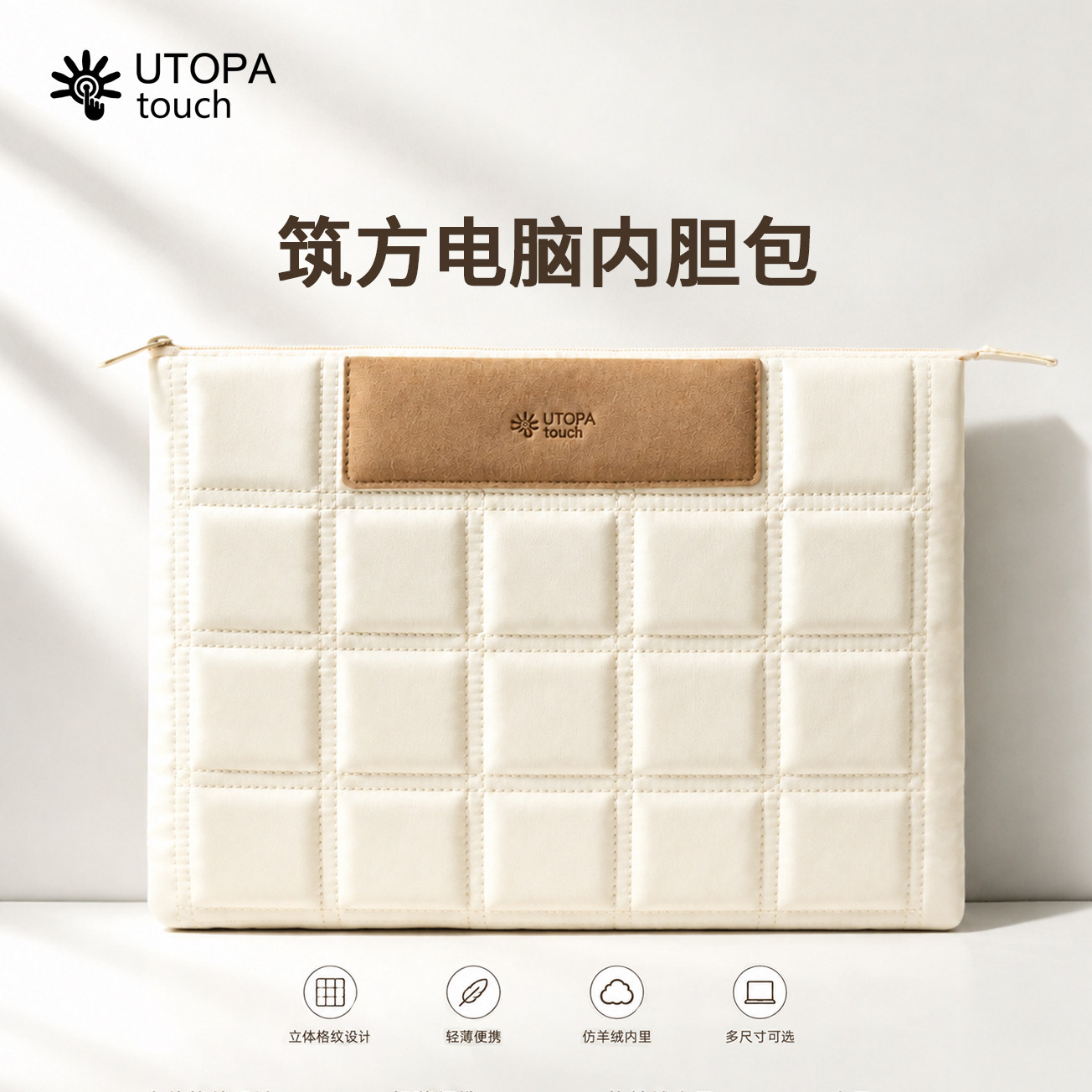 UTOPAtouch轻薄MacBook内胆包图片