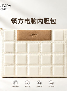 UTOPAtouch轻薄MacBook内胆包