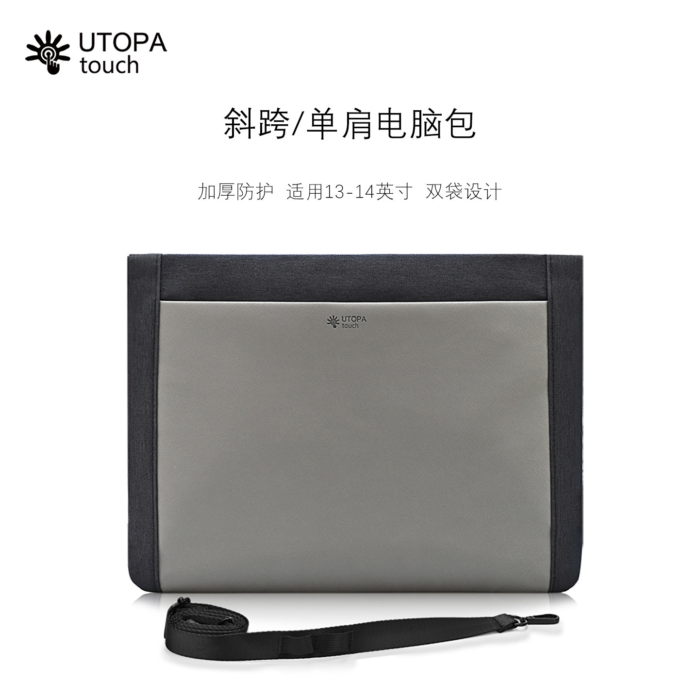 【多功能】UTOPAtouch手持/斜挎笔记本电脑包充电器数据线袋MacBook13/14寸内胆包ROG防泼水大容量防摔电脑包