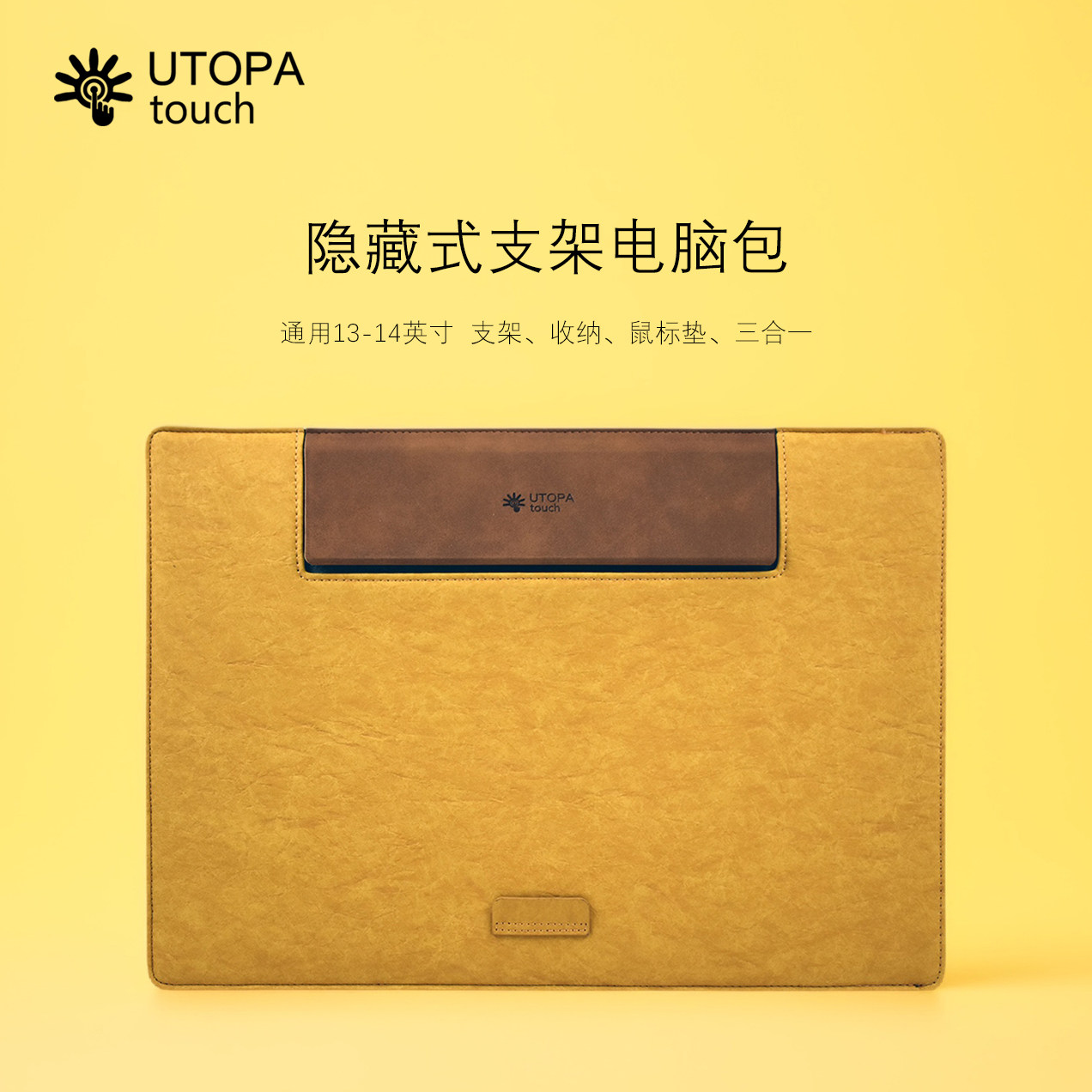 【多功能】UTOPAtouch苹果笔记本支架包13/14寸m4三合一MacBook电脑包适用华为小米笔记本电脑支架包防摔便携