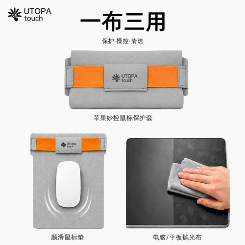UTOPAtouch三合一妙控鼠标收纳包