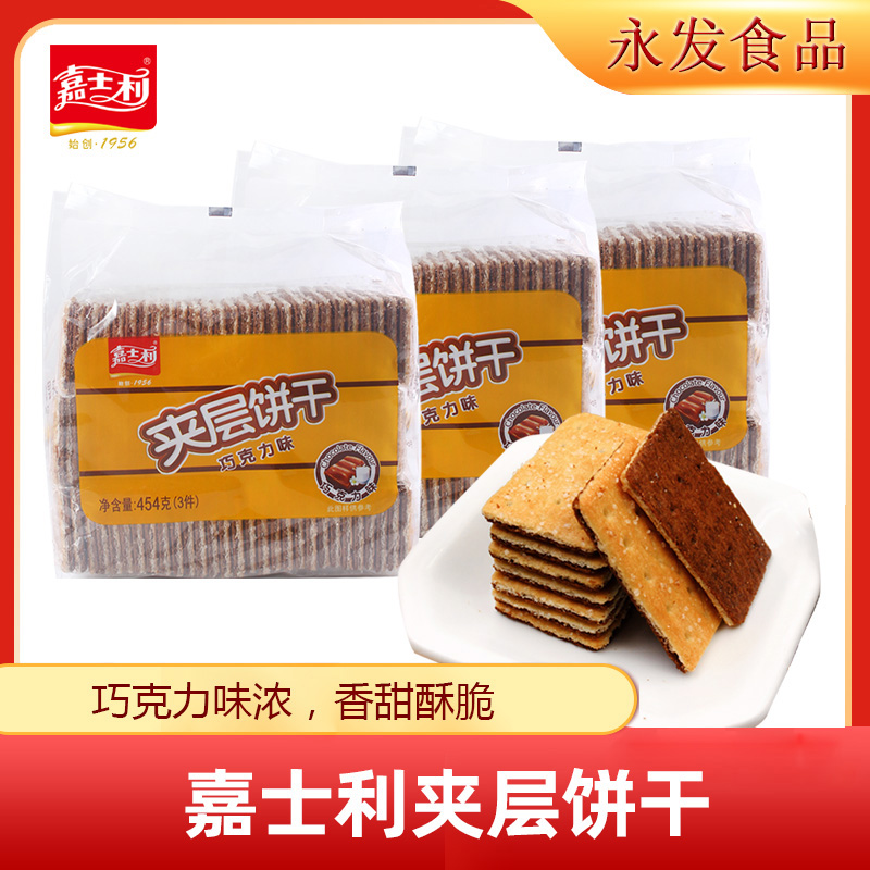 嘉士利巧克力味夹层饼干454g*3包办公室休闲的零食小吃