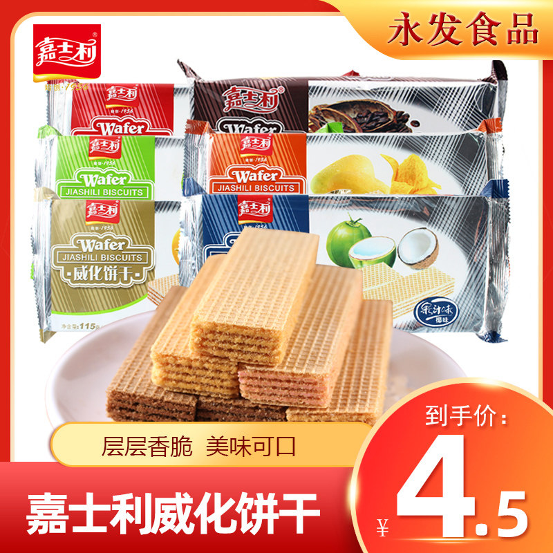 嘉士利威化饼干115g包香芒椰奶草莓办公代餐饱腹休闲食品宵夜小吃