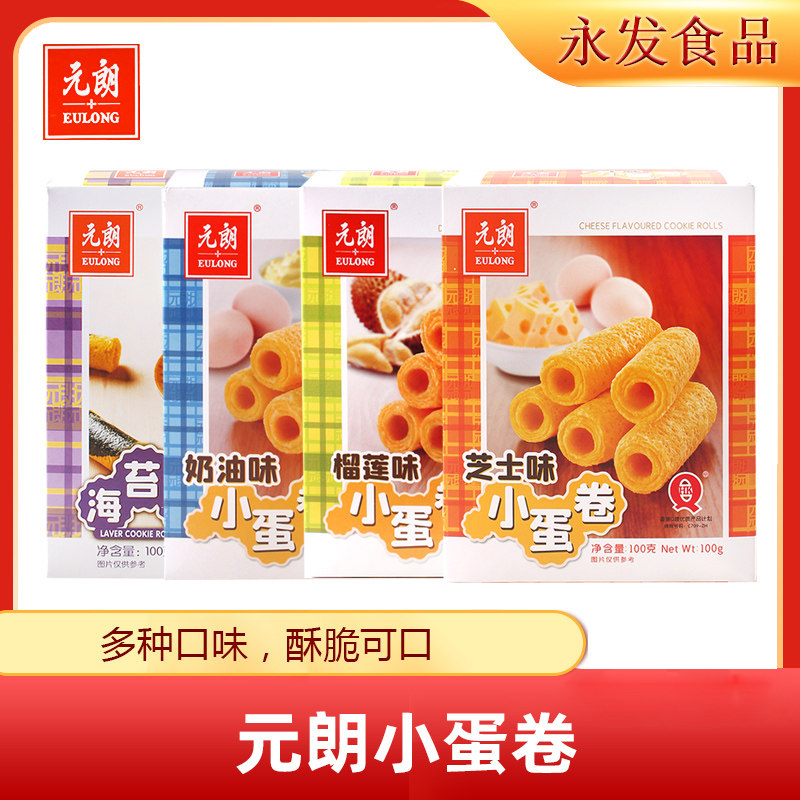 元朗奶油小蛋卷100g榴莲味多味果仁曲奇饼干盒休闲过年货零食品