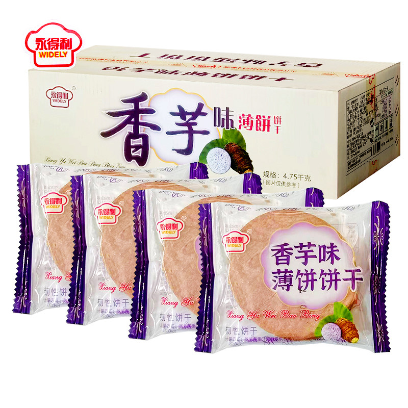 永得利香芋味薄饼饼干500g休闲下午茶充饥零食散装称重