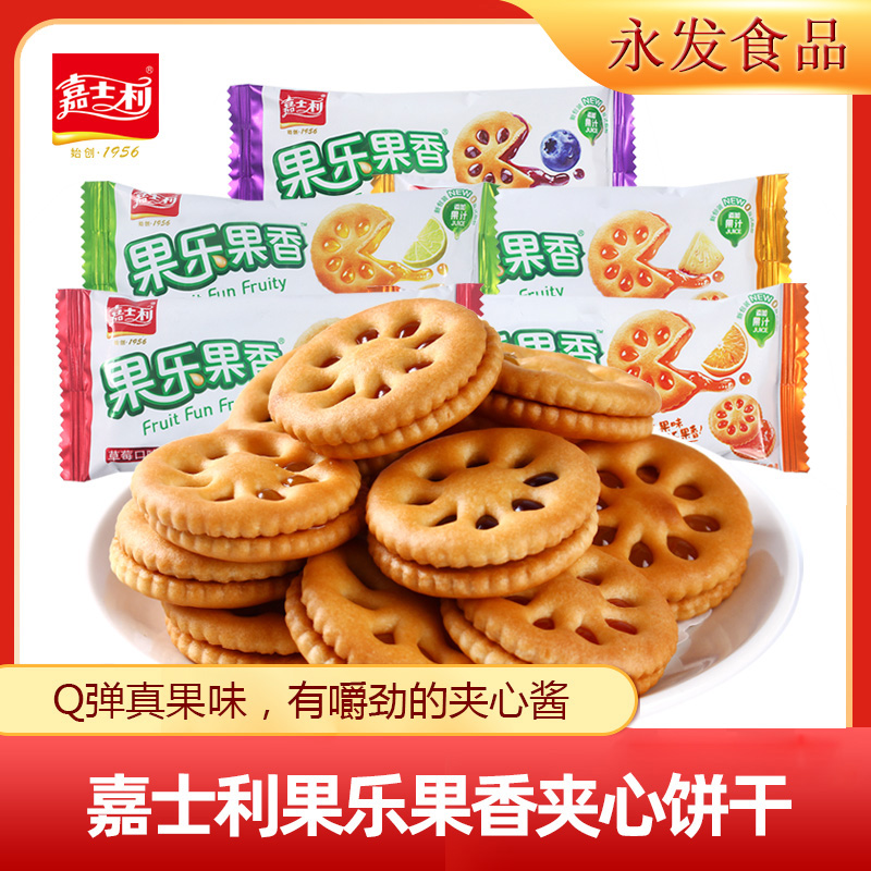 嘉士利果乐果香夹心饼干500g散装橙柠檬蓝莓草莓果酱味小包装