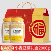 2罐礼盒装 无蔗糖小麦胚芽五谷杂粮中老年送礼过年送长辈大气1000g