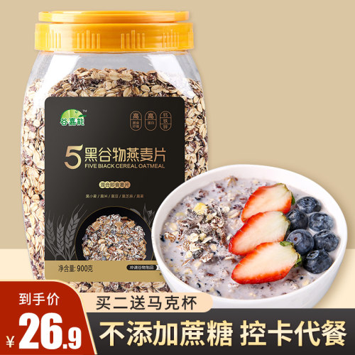 5黑混合谷物黑芝麻燕麦片900g