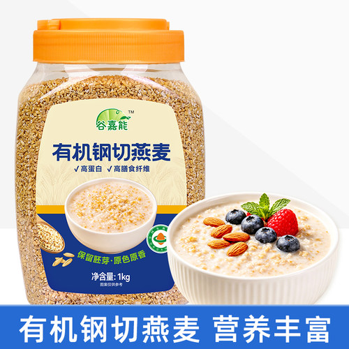 有机钢切燕麦营养早晚餐代餐快煮软糯高蛋白高纤官方店1000g