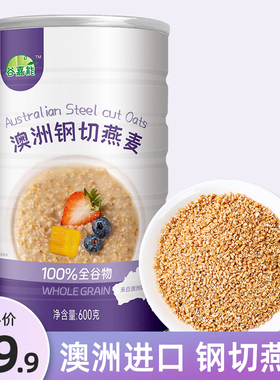 澳洲钢切燕麦粒代餐早晚餐主食快煮软糯Q弹刚切谷物燕麦进口600g