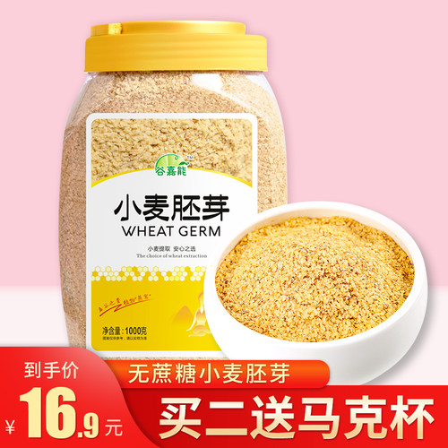 无蔗糖小麦胚芽1000g营养谷物