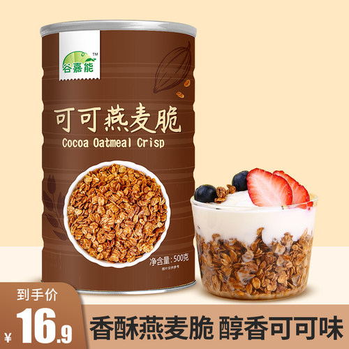可可燕麦脆干吃即食燕麦杯原料
