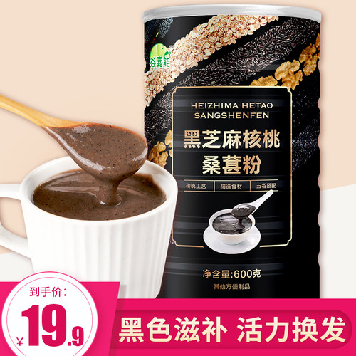 无蔗糖即食600g黑芝麻核桃桑葚粉