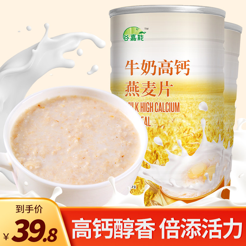 牛奶高钙燕麦片冲饮营养早餐孕妇营养免煮营养谷物牛奶麦片900g,咖啡/麦片/冲饮,水果/坚果混合麦片,淘宝优惠券,粉丝福利购,淘宝优惠卷