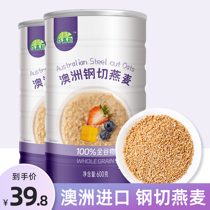 2罐澳洲钢切燕麦粒软糯整粒1200g