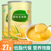 2罐原味玉米糊冲泡即食营养谷物食品代餐粉玉米粥无添加蔗糖1000g