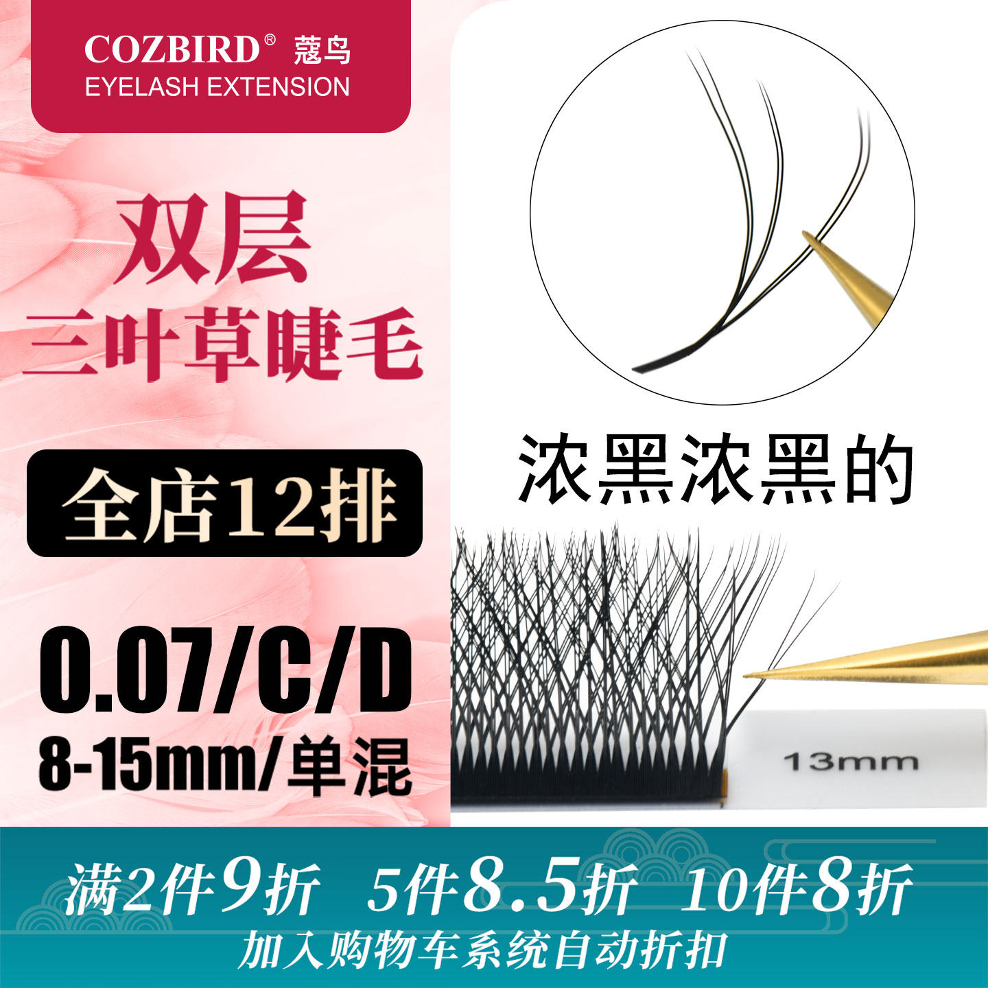 双层加密三叶草睫毛美睫店专用
