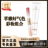 无限极萃雅好气色彩妆组合素颜霜多效彩妆棒正品 新日期专卖店