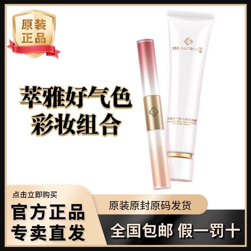 无限极萃雅素颜霜彩妆棒好气色